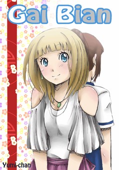 Gai Bian : manga cover