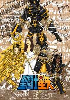 Saint Seiya - Gods Of Egypt : manga couverture