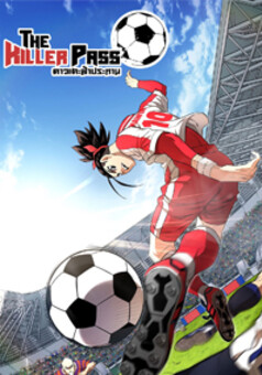 THE KILLER PASS : manga cover