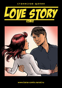 Love Story: cover